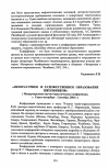 Научная статья на тему '«Литературное и художественное образование школьников» (международная научно-практическая конференция, г. Санкт-Петербург. Сентябрь 2002 г. )'