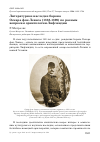 Научная статья на тему 'Литературное наследие барона Оскара фон Левиса (1838-1899) по разным вопросам орнитологии Лифляндии'