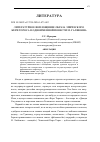 Научная статья на тему 'ЛИТЕРАТУРНОЕ ВОПЛОЩЕНИЕ ОБРАЗА ЭПИЧЕСКОГО КЕРИ ТОРОСА В ОДНОИМЕННОЙ ПОВЕСТИ М. ГАЛШОЯНА '