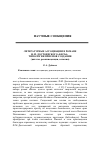 Научная статья на тему 'Литературные ассоциации в романе Ф. М. Достоевского «Бесы» : типология приемов создания (цитаты, реминисценции, аллюзии)'