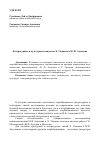 Научная статья на тему 'Литературные и культурные контакты Х. Уцмиева и М. Ф. Ахундова'