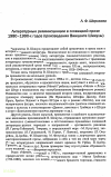 Научная статья на тему 'Литературные реминисценции в словацкой прозе 1980-1990-х годов (произведения Винцента Шикулы)'