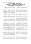Научная статья на тему '"Литературный Азербайджан" о связях А. С. Грибоедова с Азербайджаном (современный взгляд на проблему)'