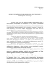 Научная статья на тему 'Литературный код поведения Ф. М. Достоевского в процессе 1849 года'