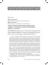 Научная статья на тему 'Литературный код в шведской редакции романа "Чевенгур" А. Платонова "Дон Кихот в революции" (перевод С. Вальмарка)'