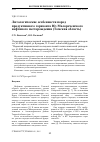 Научная статья на тему 'Литологические особенности пород продуктивного горизонта k)i Малореченского нефтяного месторождения (Томская область)'