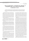 Научная статья на тему 'Литологические особенности верхне- и среднеюрских пластов-коллекторов Тазовского вала'