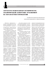 Научная статья на тему 'Литолого-фациальные особенности седиментации доюрских отложений на юго-востоке Прикаспия'