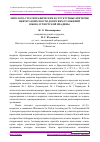 Научная статья на тему 'ЛИТОЛОГО-СТРАТИГРАФИЧЕСКИЕ И СТРУКТУРНЫЕ КРИТЕРИИ НЕФТЕГАЗОНОСНОСТИ ДОЮРСКИХ ОТЛОЖЕНИЙ ЮЖНО-УСТЮРТСКОЙ ВПАДИНЫ'