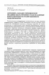 Научная статья на тему 'Литосфера Западно-Черноморской впадины вдоль профиля ГСЗ-25 по данным изостатического и гравитационного моделирования'