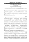Научная статья на тему 'Лица, призываемые к наследству по закону в Российской Федерации'