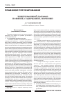 Научная статья на тему 'Лицензионный договор: понятие, содержание, значение'