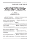 Научная статья на тему 'Лицензирование деятельности индивидуальных предпринимателей и ответственность за нарушение законодательства о лицензировании'