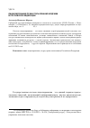 Научная статья на тему 'Лицензирование права пользования недрами в Российской Федерации'