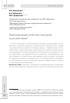 Научная статья на тему 'Лицензирующие свойства отрицания в русском языке'