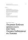 Научная статья на тему 'Лицевая Библия армянского мастера Лазара Бабердаци из Львова'