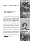 Научная статья на тему 'Лицо войны - герой Козьма Крючков'