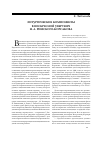 Научная статья на тему 'Литургические компоненты в Воскресной увертюре Н. А. Римского-Корсакова'