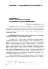 Научная статья на тему 'ЛИВАН: ПРОБЛЕМЫ БЫВШЕЙ "БЛИЖНЕВОСТОЧНОЙ ШВЕЙЦАРИИ"'