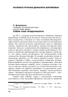 Научная статья на тему 'Ливия: хаос продолжается'