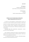 Научная статья на тему 'Лизинг как источник финансирования инвестиционной деятельности'