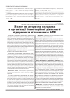 Научная статья на тему 'Лізинг як ресурсна складова в організації інвестиційної діяльності підприємств вітчизняного АПК'