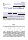 Научная статья на тему 'LOCAL ENVIRONMENT OF GERMANIUM ATOMS IN GE3SB2TE6, GE2SB2TE5, GESB2TE4 AND GESB4TE7 AMORPHOUS AND CRYSTALLINE FILMS'