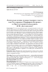 Научная статья на тему 'Логическая основа художественного текста, или что скрывает Порфирий Петрович в "преступлении и наказании" Ф. М. Достоевского?'