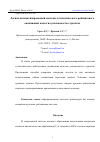 Научная статья на тему 'ЛОГИКА АВТОМАТИЗИРОВАННОЙ СИСТЕМЫ СТАТИСТИЧЕСКОГО РЕЙТИНГОВОГО ОЦЕНИВАНИЯ КАЧЕСТВА УСПЕВАЕМОСТИ СТУДЕНТОВ'