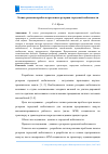 Научная статья на тему 'ЛОГИКА РЕШЕНИЯ ПРОБЛЕМ ПРИ ПОИСКЕ РЕЗЕРВОВ ГОРОДСКОЙ МОБИЛЬНОСТИ'