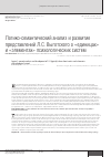 Научная статья на тему 'Логико-семантический анализ и развитие представлений Л. С. Выготского о «Единицах» и «Элементах» психологических систем'