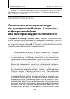 Научная статья на тему 'Логистическая инфраструктура на пространстве России, Казахстана и Центральной Азии как фактор конкурентоспособности'