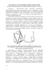 Научная статья на тему 'Локализатор для компьютерной томографии'