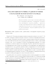 Научная статья на тему 'ЛОКАЛИЗАЦИЯ ИСТОЧНИКА РАДИОИЗЛУЧЕНИЯ В НАЧАЛЬНОЙ ФАЗЕ ИСКРОВОГО РАЗРЯДА'