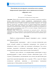 Научная статья на тему 'ЛОКАЛИЗАЦИЯ ОПУХОЛИ ПРИ РАКЕ МОЛОЧНОЙ ЖЕЛЕЗЫ ПО ДАННЫМ МИКРОВОЛНОВОЙ ТЕРМОМЕТРИИ С ИСПОЛЬЗОВАНИЕМ ИСКУССТВЕННЫХ НЕЙРОННЫХ СЕТЕЙ'