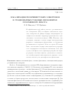 Научная статья на тему 'ЛОКАЛИЗАЦИЯ РЕЛЯТИВИСТСКИХ ЭЛЕКТРОНОВ В СТАЦИОНАРНЫХ ТОКОВЫХ ФИЛАМЕНТАХ ПЛАЗМЕННОГО ФОКУСА'