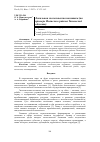 Научная статья на тему 'Локальная экологическая политика (на примере Исетского района Тюменской области)'