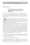 Научная статья на тему 'ЛОКАЛЬНОЕ НЕСОХРАНЕНИЕ ПЛОТНОСТИ ПРИ ПЕРИОДИЧЕСКИХ КОЛЕБАТЕЛЬНЫХ ДВИЖЕНИЯХ'