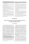 Научная статья на тему 'Локальные акты в системе правовых актов Российской Федерации'