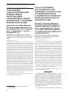 Научная статья на тему 'Локальный синтез цитокинов и микробная нагрузка при орофарингеальном кандидозе у больных гемобластозами'