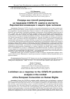 Научная статья на тему 'Локдаун как способ реагирования на пандемию covid-19: анализ в контексте Европейской Конвенции о защите прав человека'