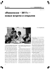Научная статья на тему '«Ломоносов 2011» новые встречи и открытия'