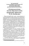 Научная статья на тему '"Ломоносовология": научно-образовательная дисциплина о феномене М. В. Ломоносова'