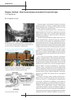 Научная статья на тему 'Лондон, Гамбург. Неиспользованные возможности архитектуры'