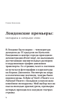 Научная статья на тему 'ЛОНДОНСКИЕ ПРЕМЬЕРЫ: МЕЛОДРАМА В ИНТЕРЬЕРЕ ЭПОХИ'