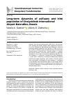 Научная статья на тему 'LONG-TERM DYNAMICS OF AVIFAUNA AND BIRD POPULATION OF CHELYABINSK INTERNATIONAL'