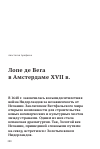 Научная статья на тему 'Лопе де Вега в Амстердаме XVII в.'