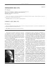 Научная статья на тему 'Лоренц Белер (1885-1973)'