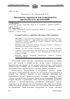 Научная статья на тему 'Лояльность персонала как конкурентное преимущество организации'