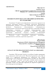 Научная статья на тему 'ЛОЯЛЬНОСТЬ ПЕРСОНАЛА ОРГАНИЗАЦИИ КАК ПРОБЛЕМА ИССЛЕДОВАНИЯ'